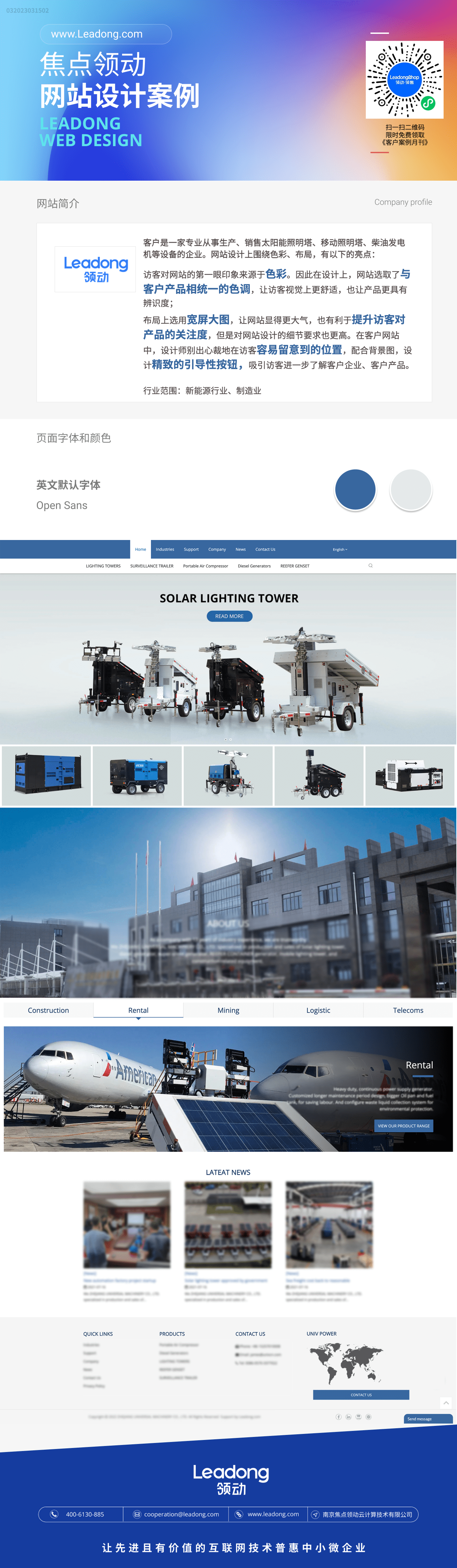 新能源行业、制造业网站设计案例