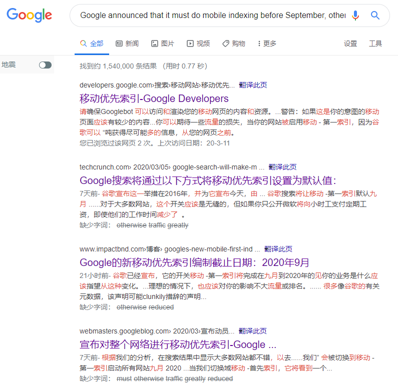 谷歌移动索引优先