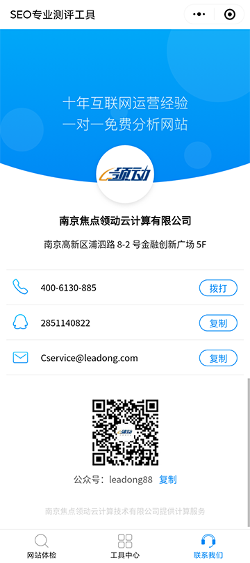 小程序联系我们