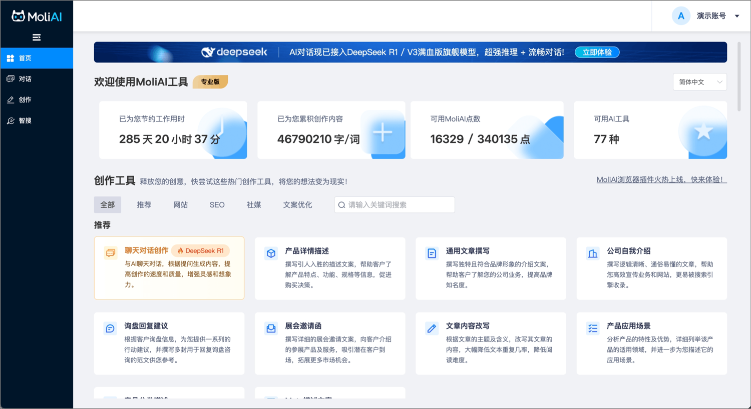 MoliAI接入DeepSeek(02-26-18-59-07)