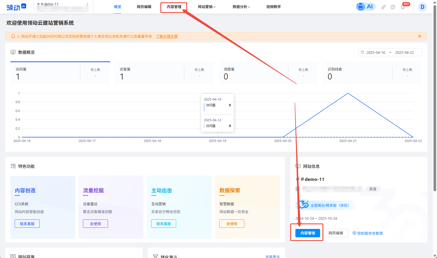 3.0 内容管理后台