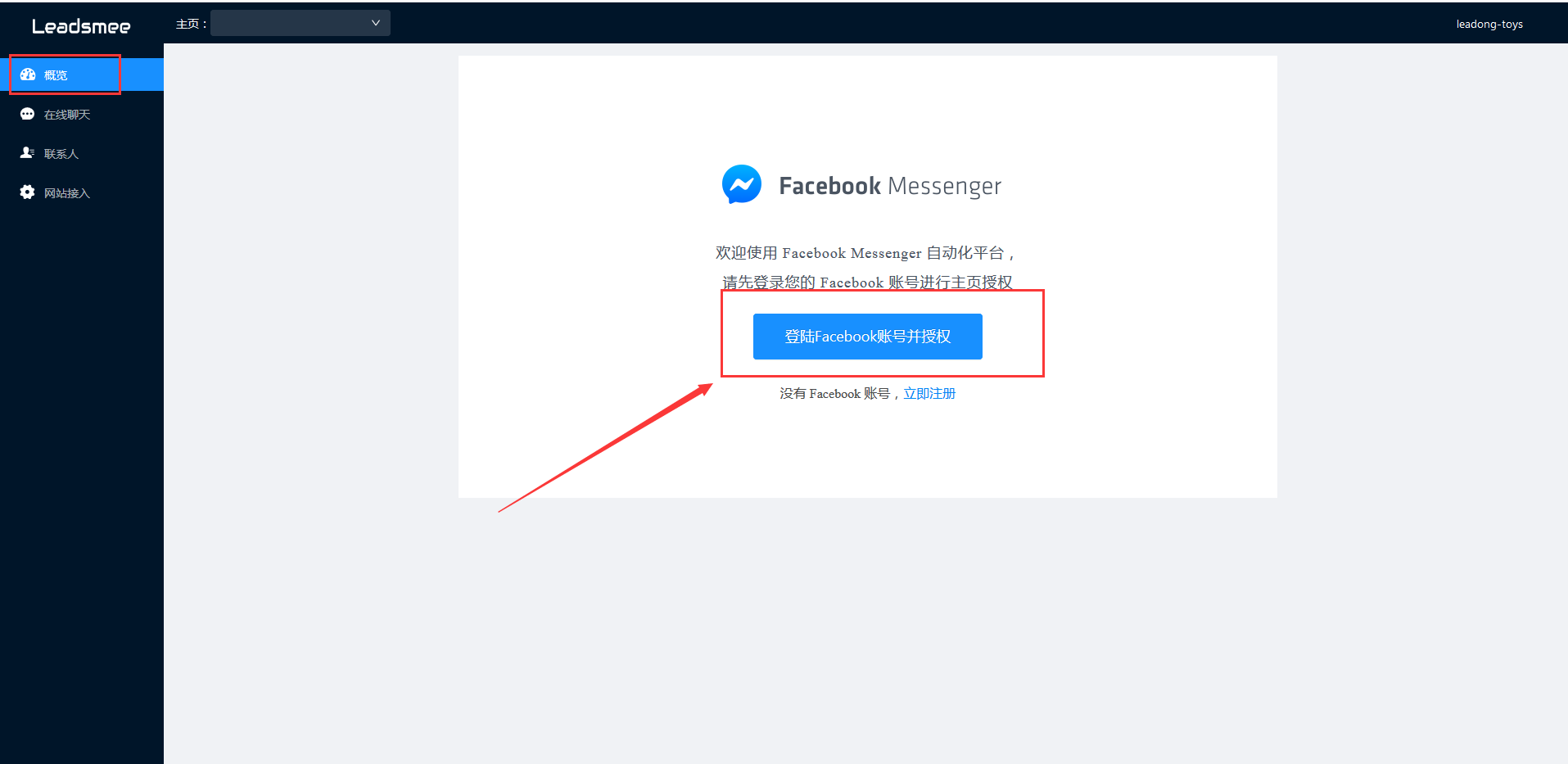 登录绑定facebook账号入口