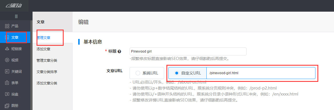 如何修改文章详情页面URL-2