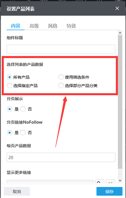选择列表的产品数据