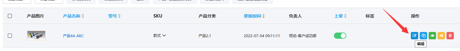 产品编辑