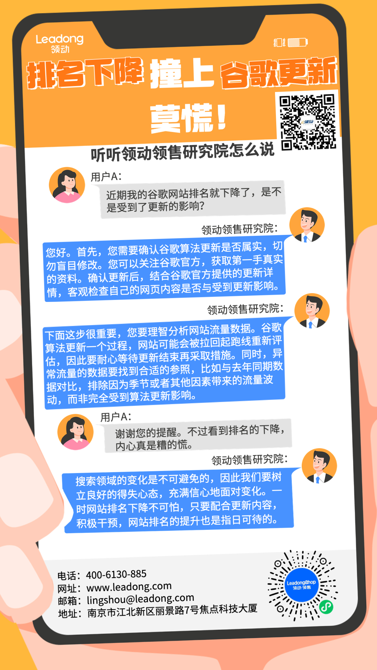排名下降撞上谷歌更新，莫慌！ 