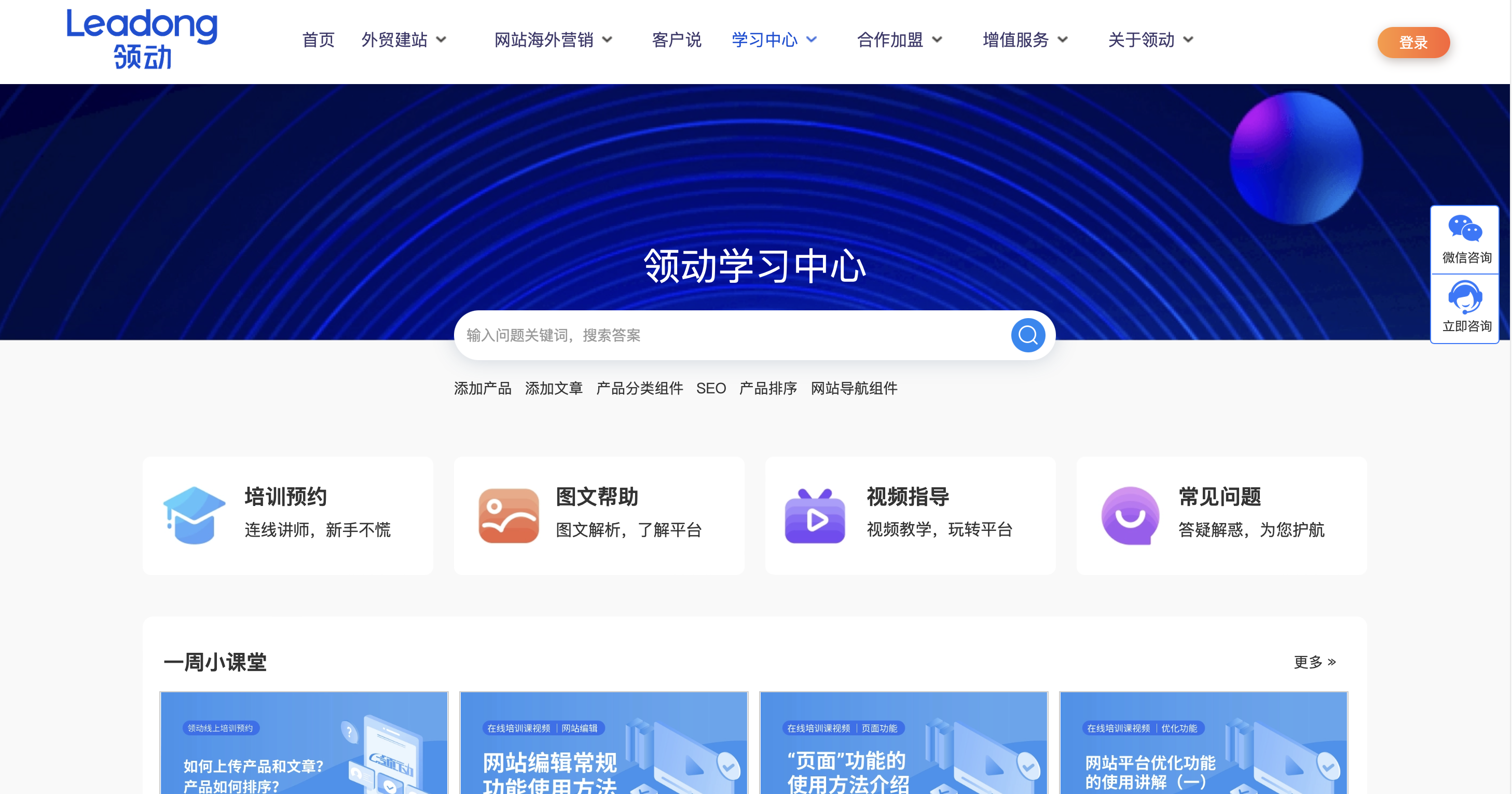 外贸网站线上培训课程