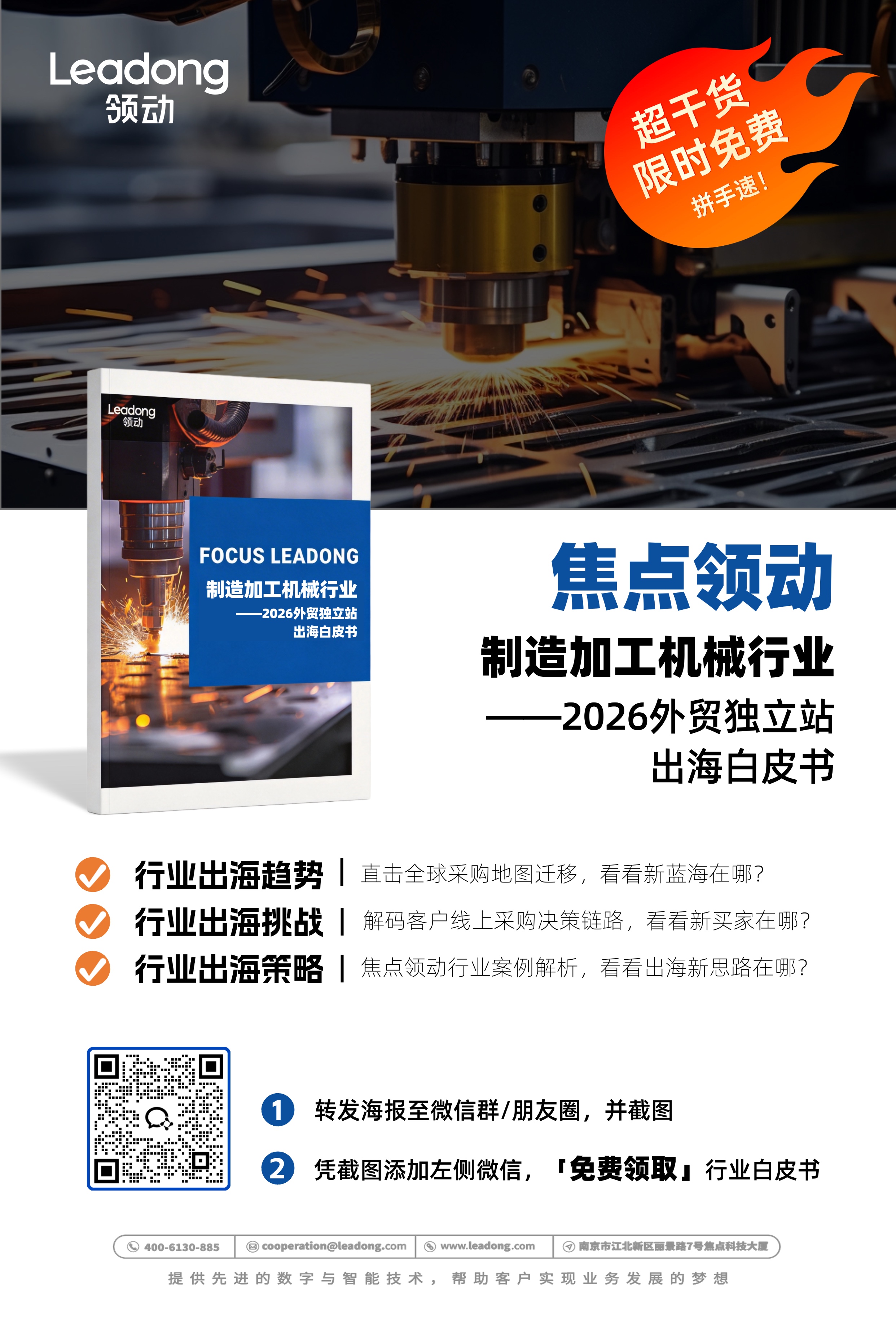 制造加工行业白皮书.jpg