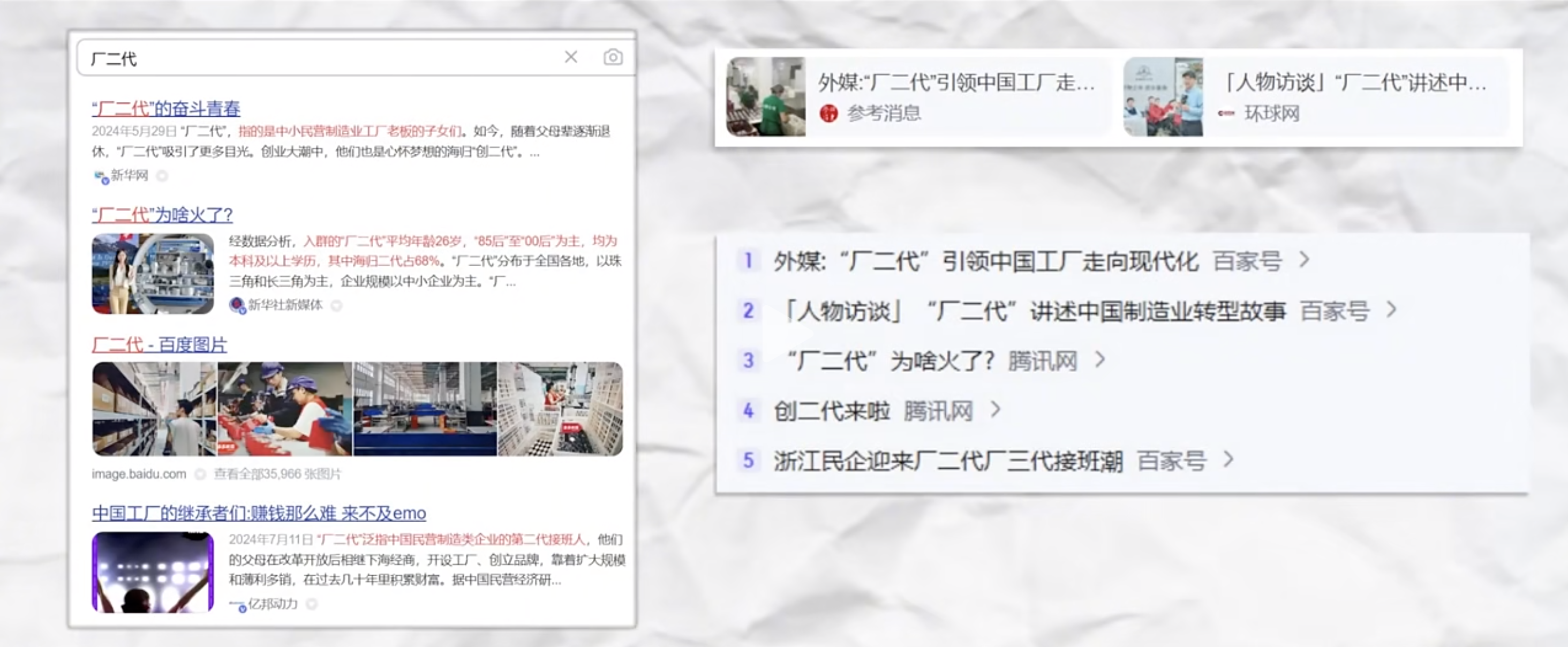 95后厂二代接班潮