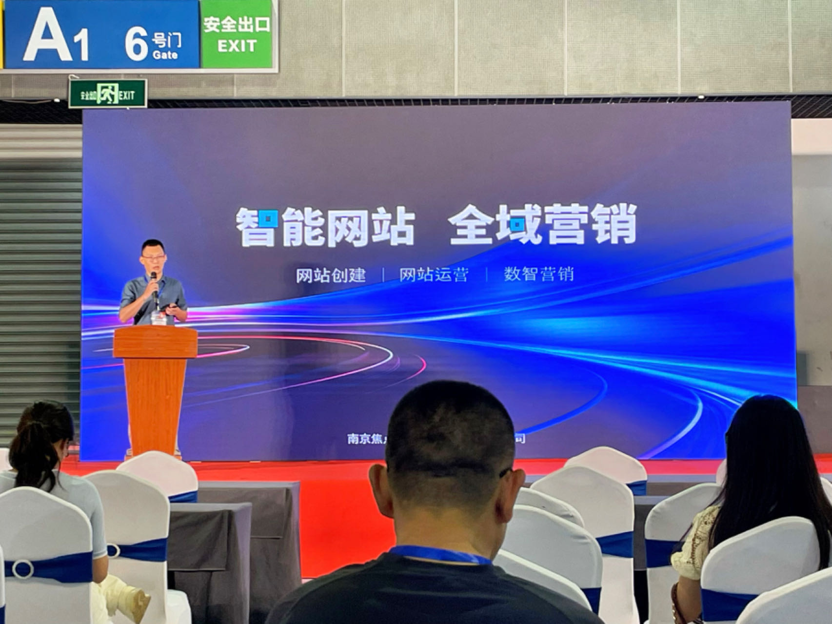 智能网站搭建、高效获客论坛分享