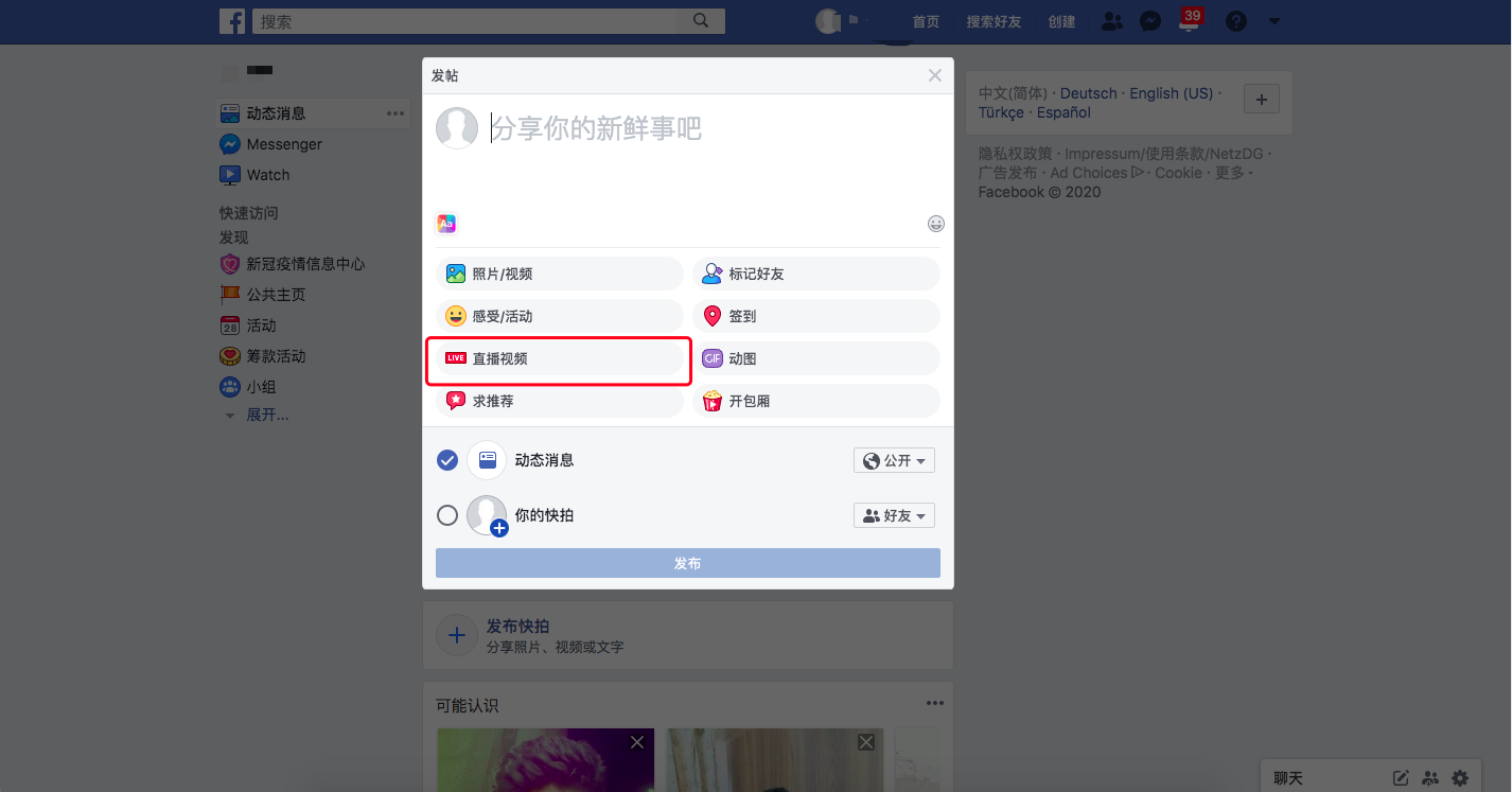facebook直播4