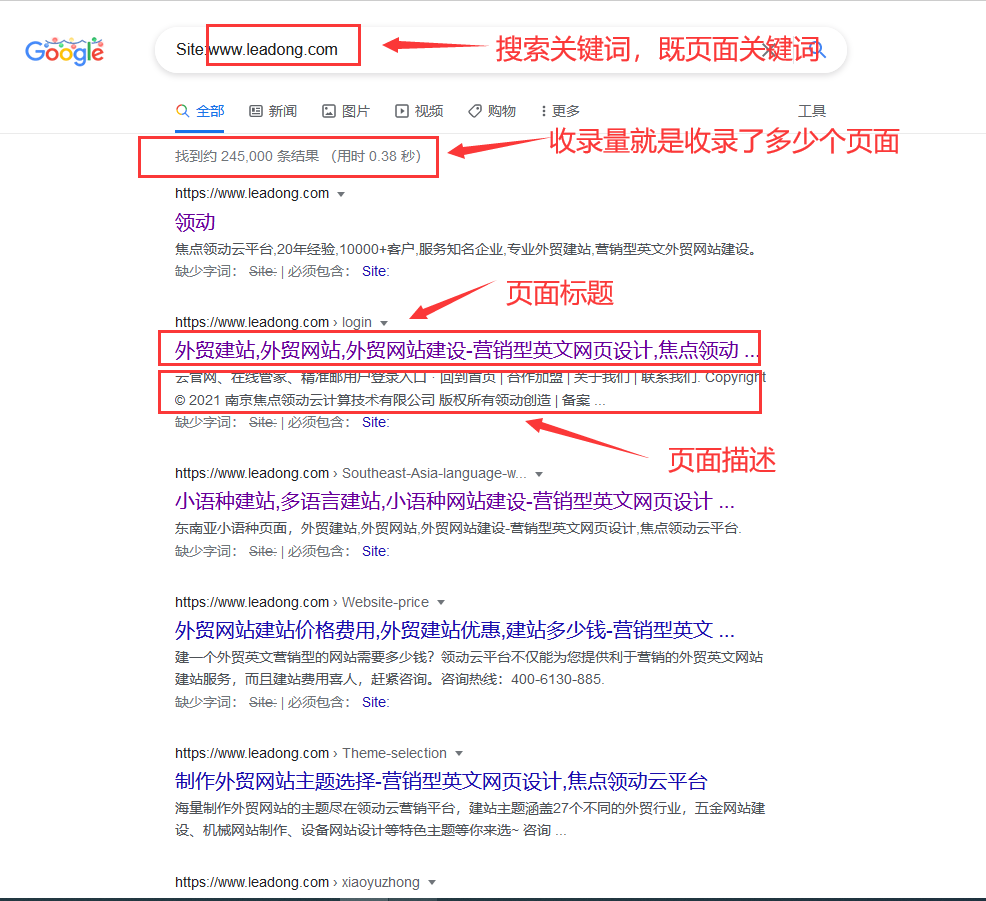 如何查询网站在搜索引擎上的收录量？ - 焦点领动云平台