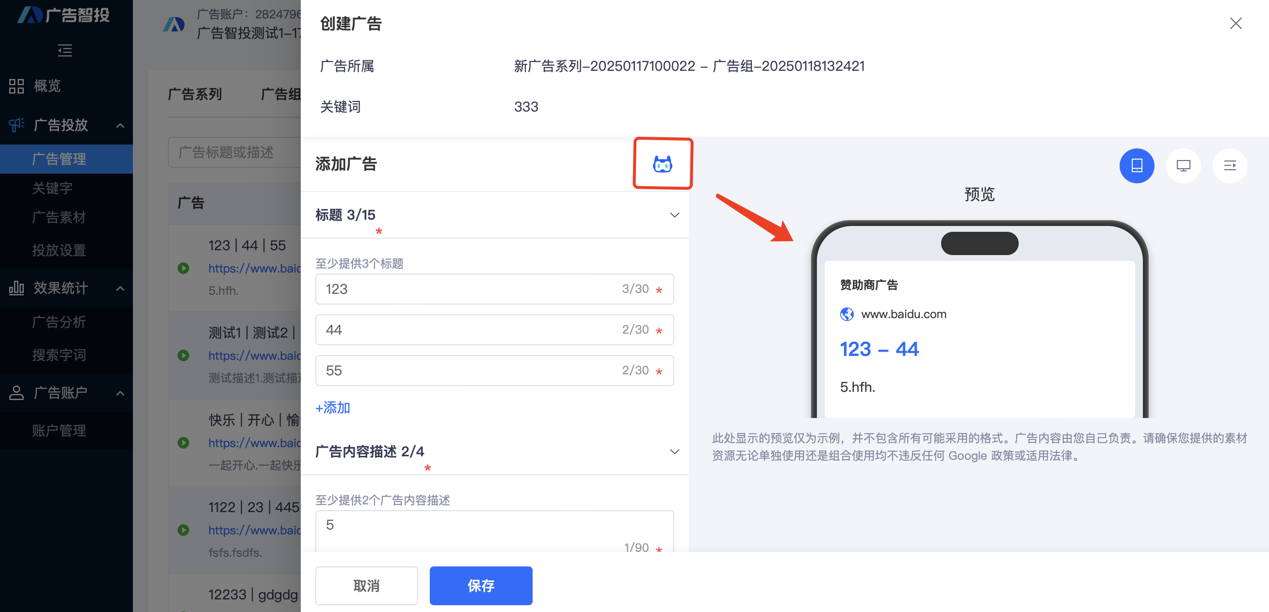 AI嵌入广告管理平台