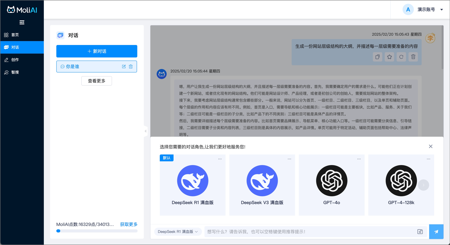 MoliAI接入DeepSeek(02-26-18-59-07)(1)