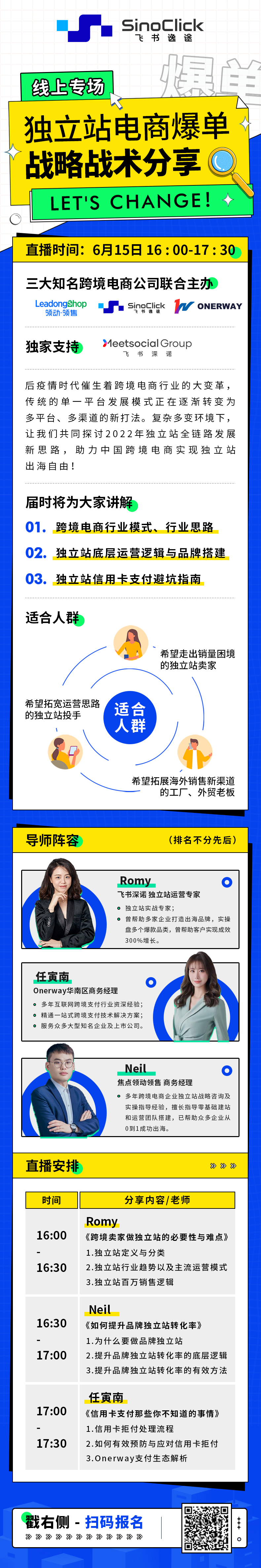 更换二维码
