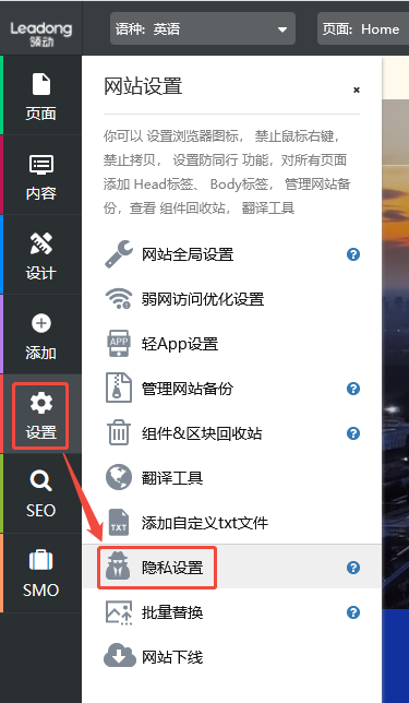 防同行功能-隐私设置