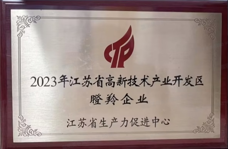 南京焦点领动云计算技术有限公司入选江苏省高新技术产业开发区瞪羚企业
