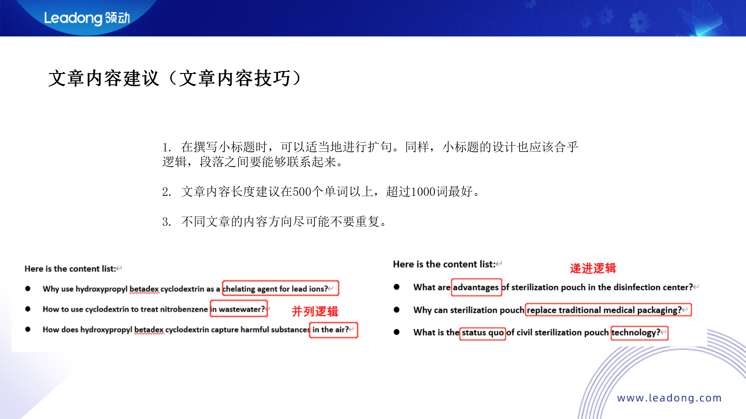 B2B内容营销文章撰写技巧