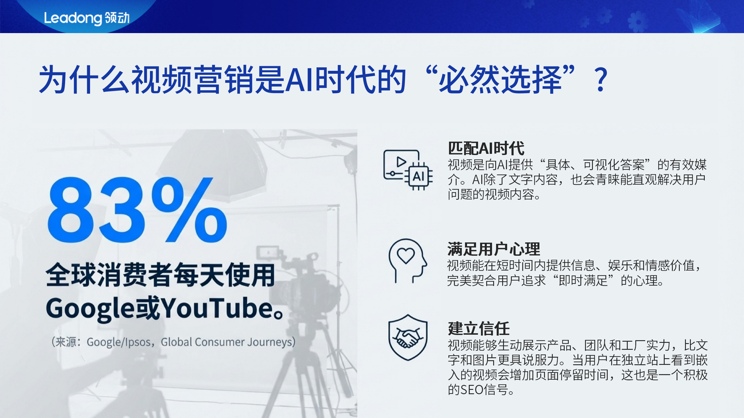 为什么视频营销是AI时代的“必然选择”?