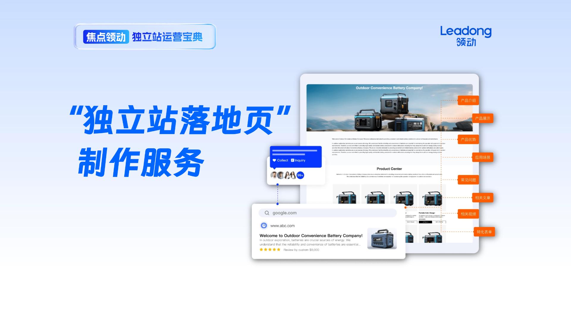 外贸独立站高转化指南：什么是落地页？落地页建设的3大核心策略