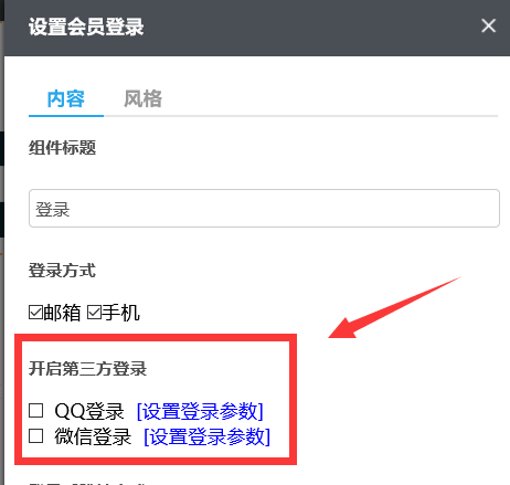 中文第三方设置