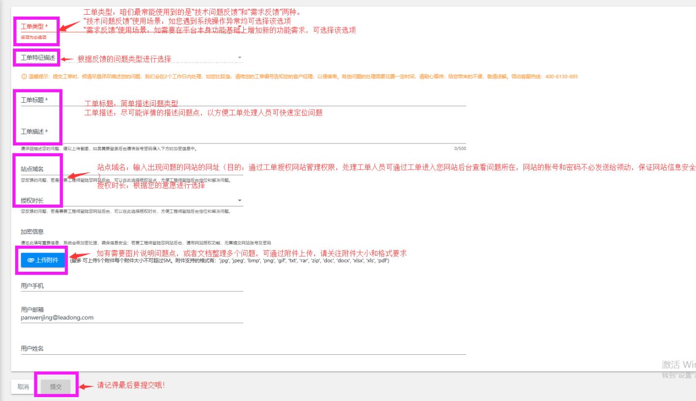 填写工单详细内容