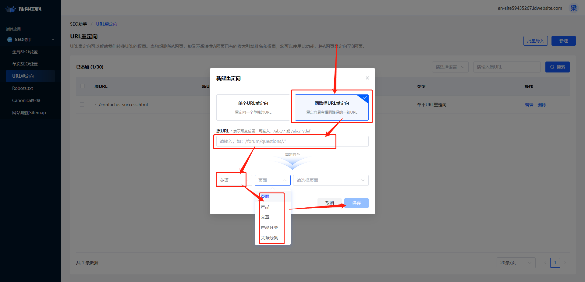 URL重定向-批量链接
