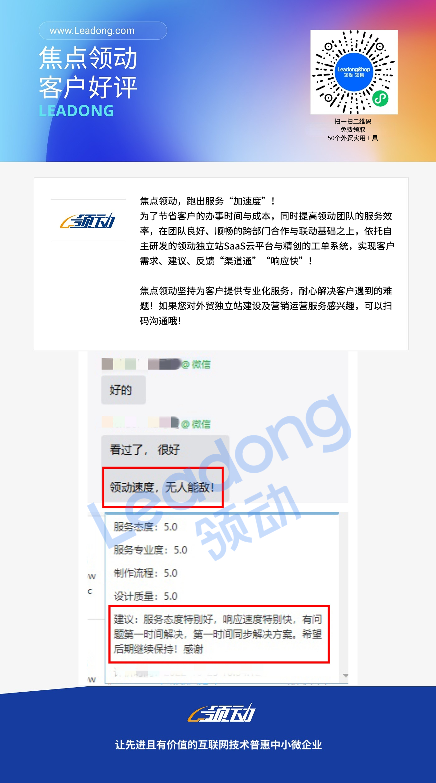 2022.11.24 好评图 焦点领动，跑出服务“加速度”！ 