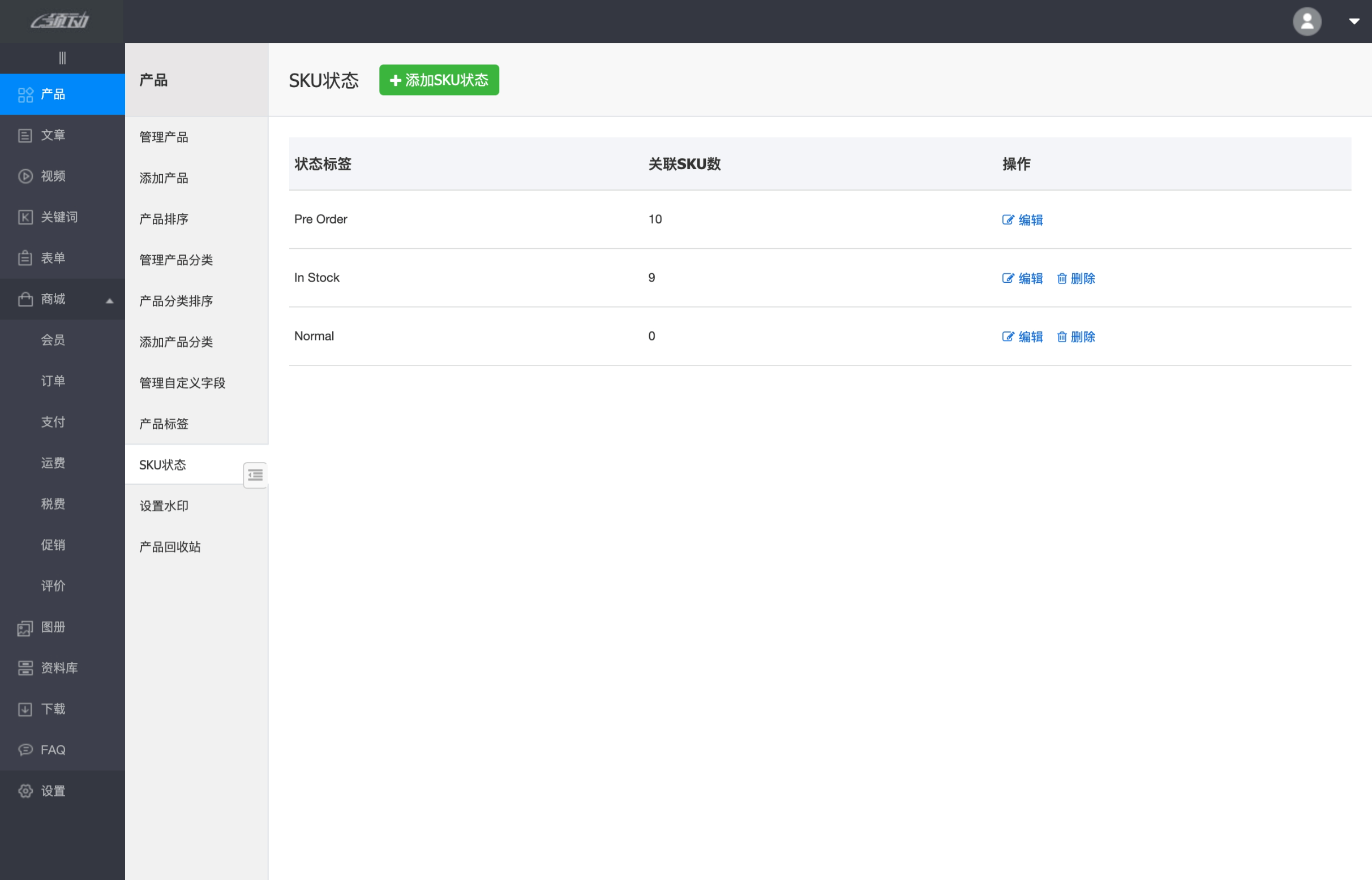 SKU状态1(10-29-01-(10-29-09-51-53)