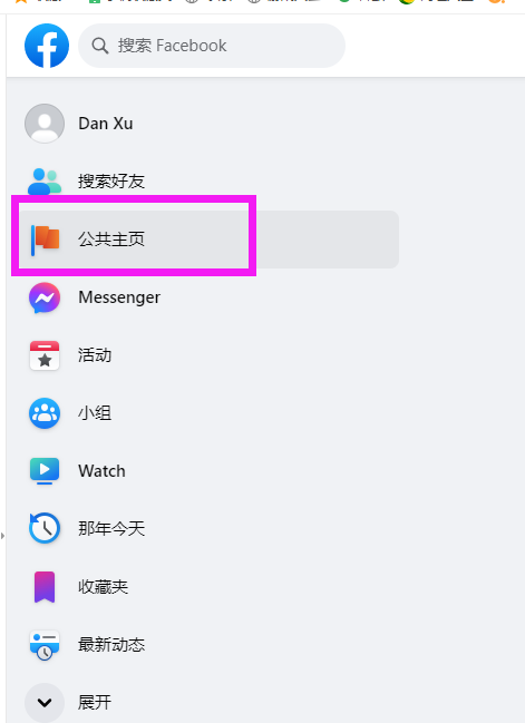 公众主页