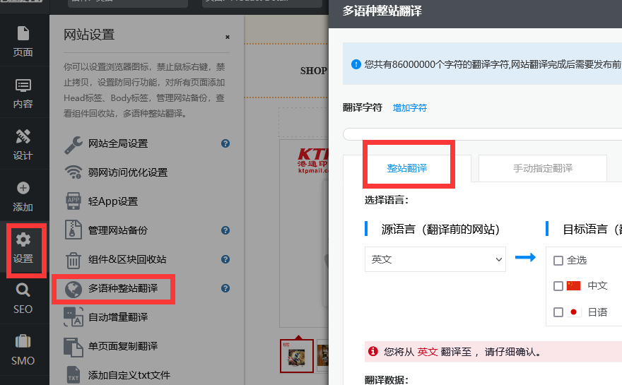 多语种整站翻译
