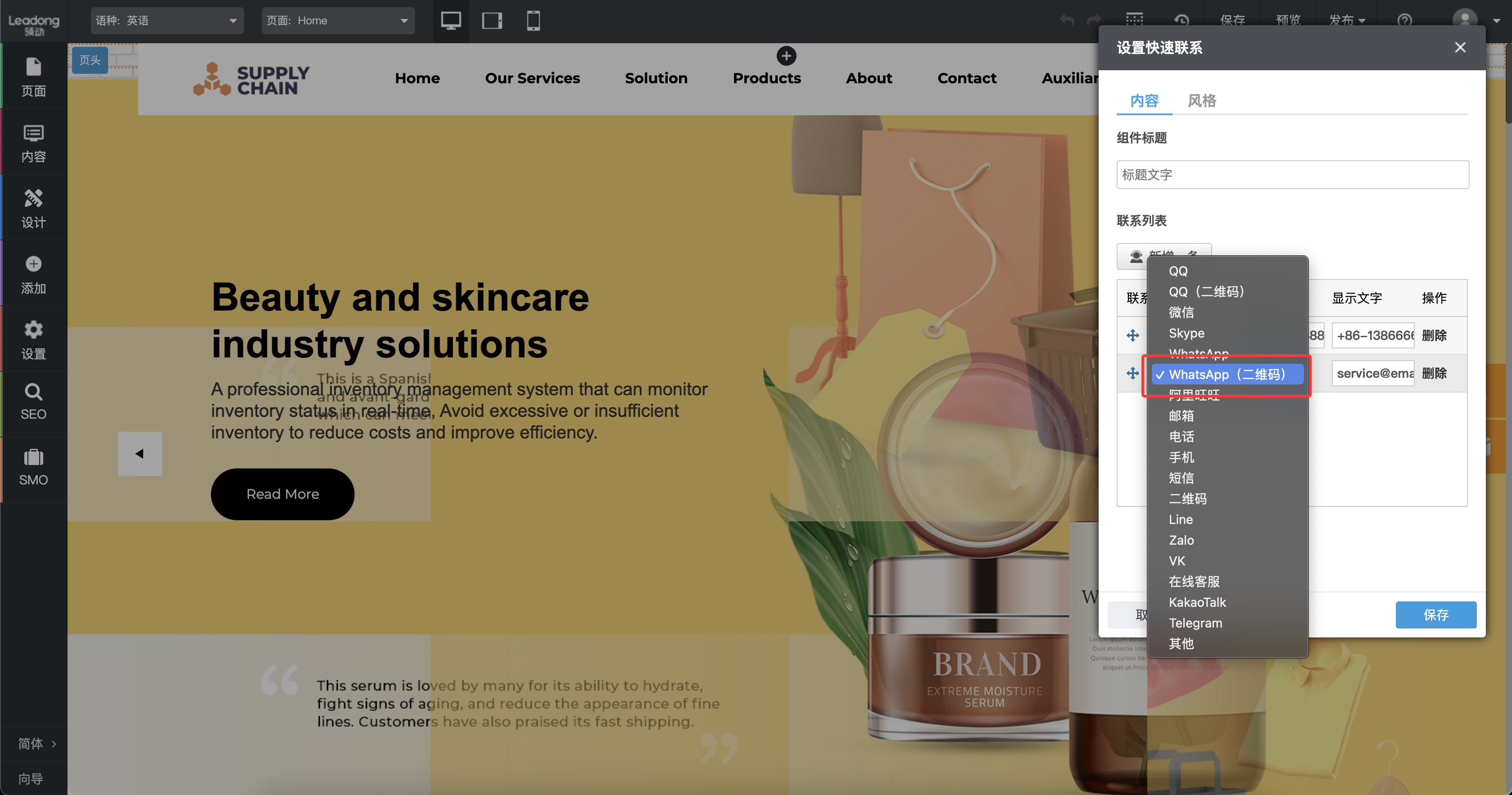 快速联系组件-二维码