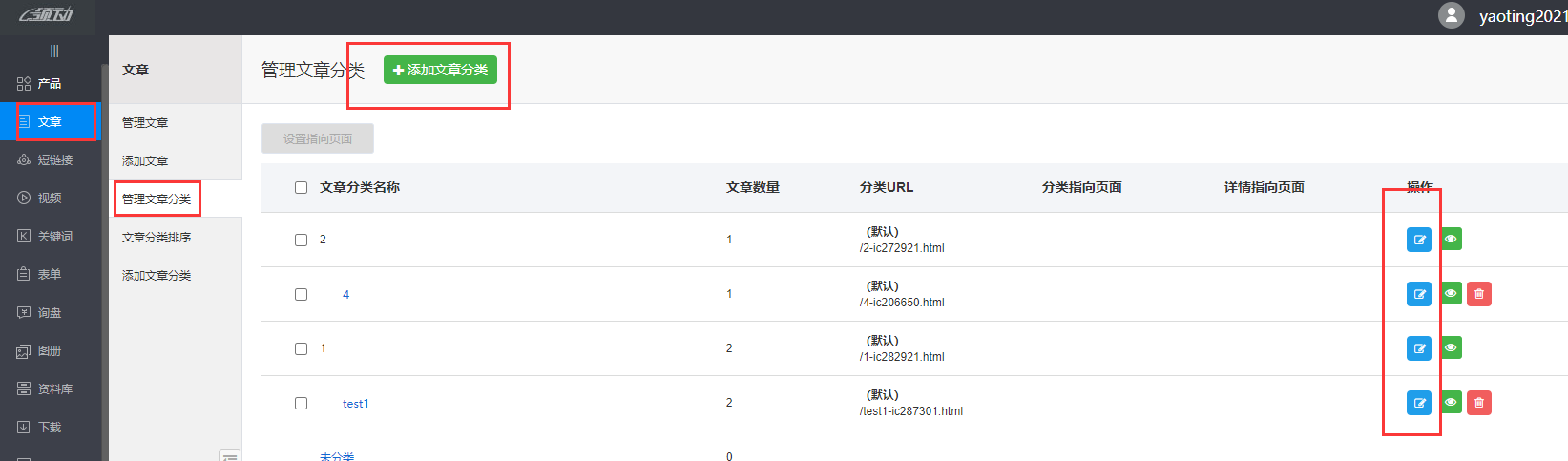 如何修改文章分类页面URL-1
