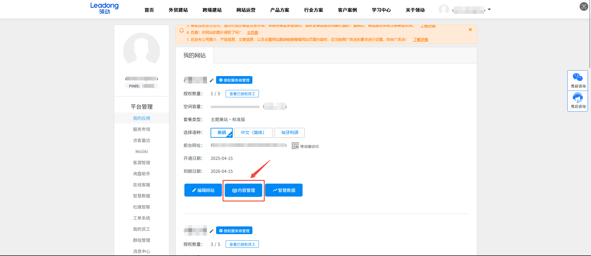 网站后台 内容管理后台