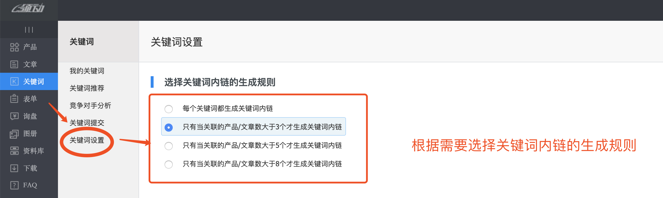关键词内链生成规则