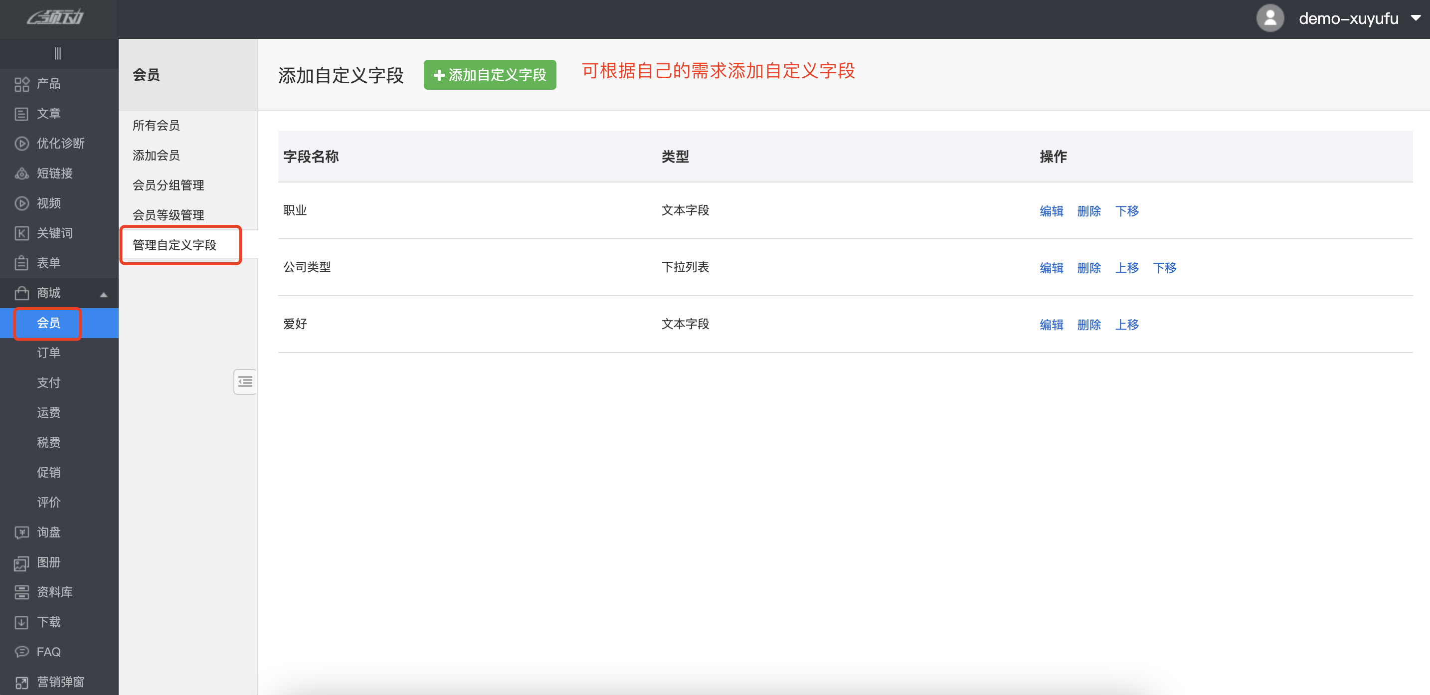 增加自定义字段