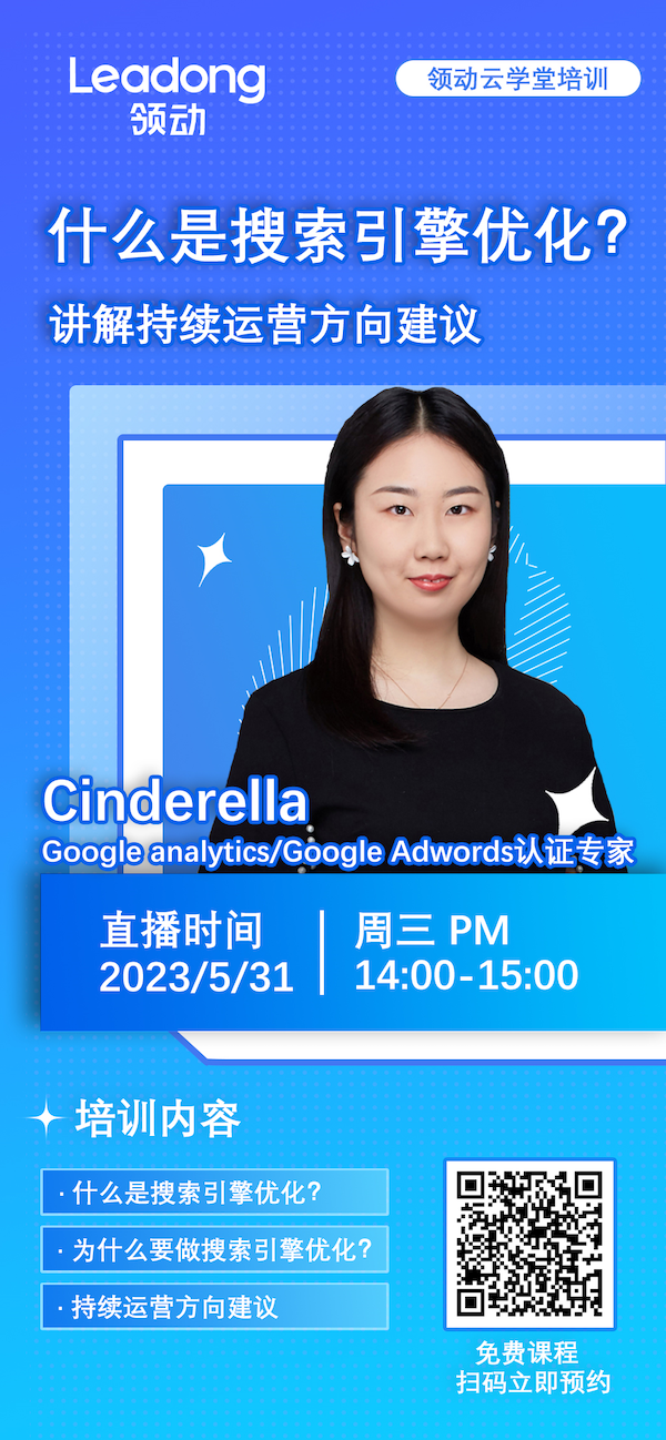 谷歌SEO