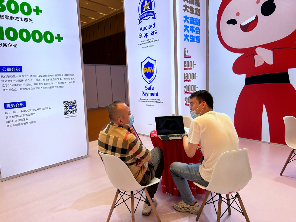 跨境电商独立站