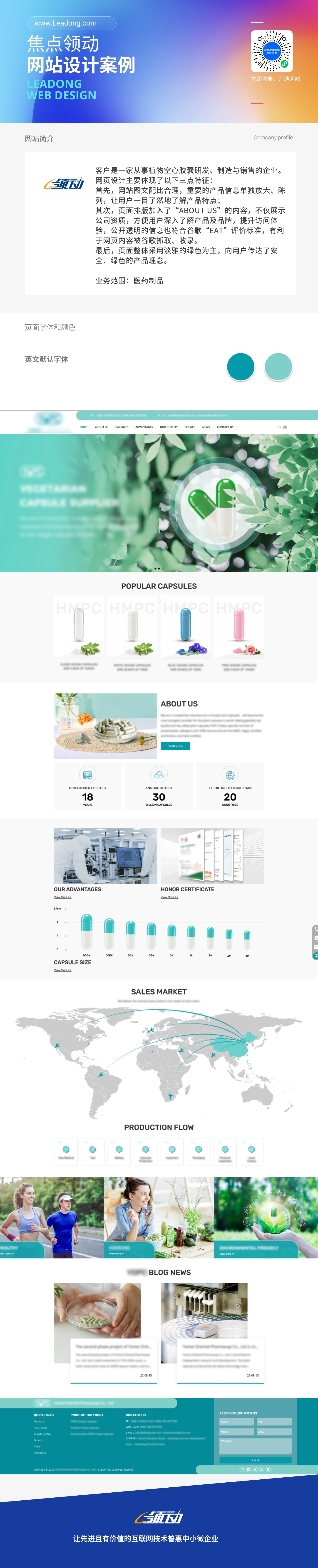 2022.9.21 植物空心胶囊生产商 1.0