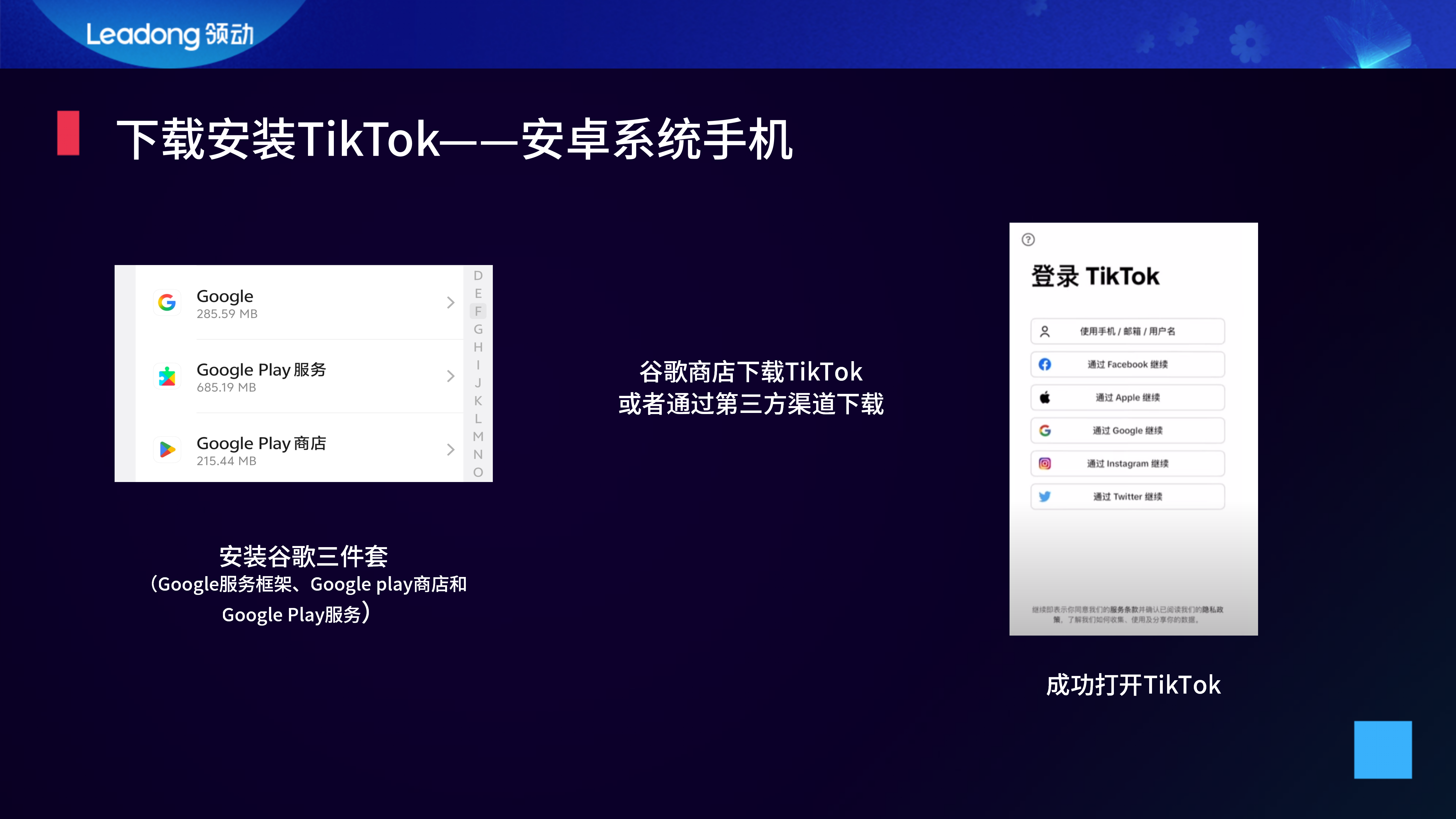 下载安装TikTok——安卓系统手机