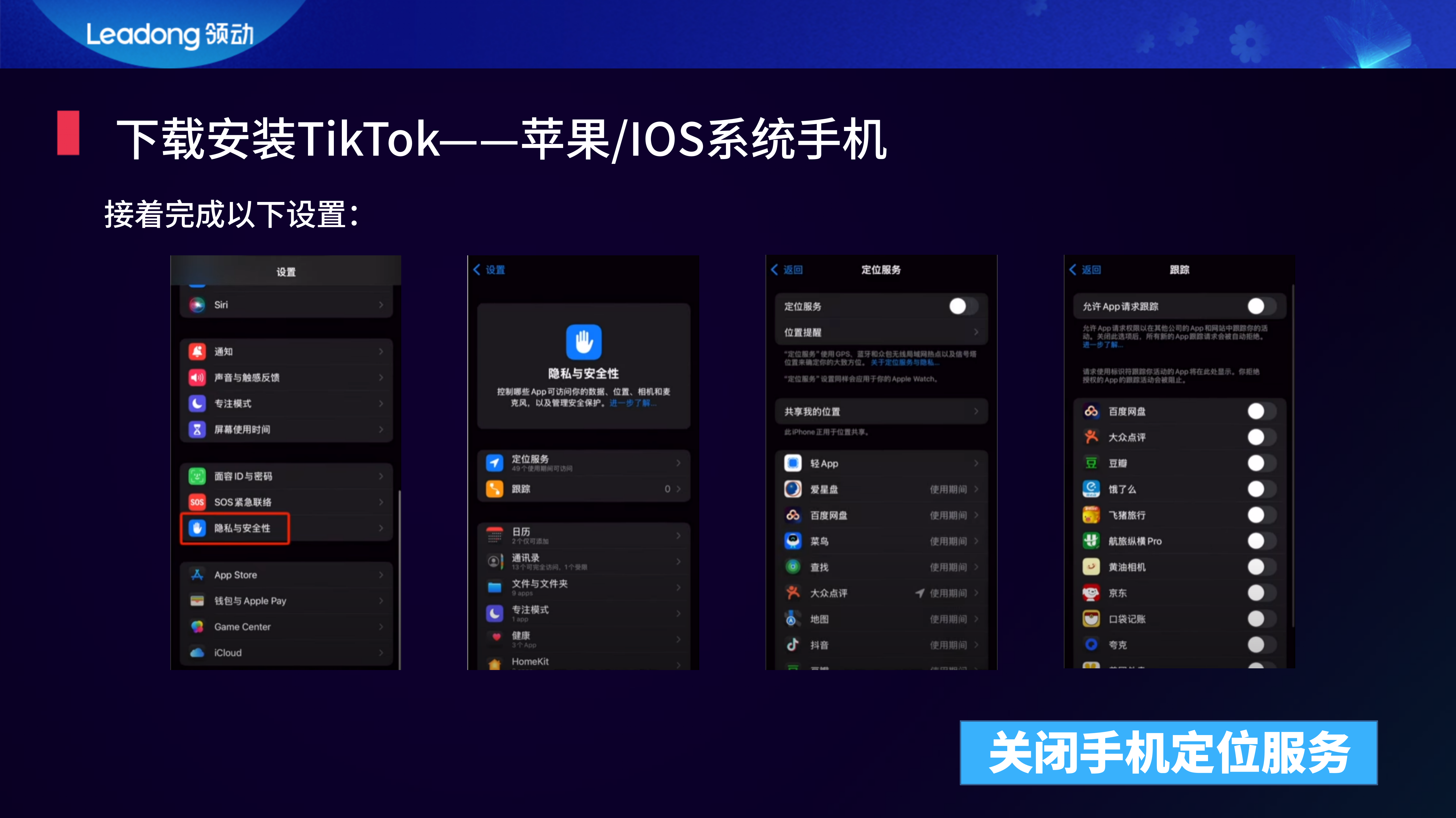 下载安装TikTok——苹果/IOS系统手机设置
