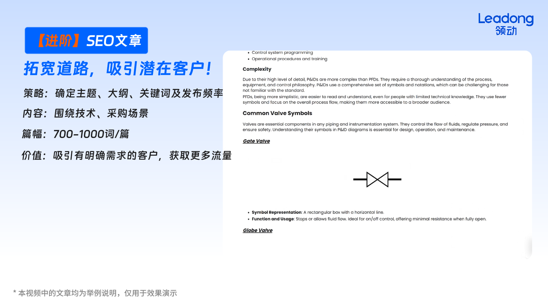 【进阶SEO文章】—— 拓宽道路，吸引潜在客户