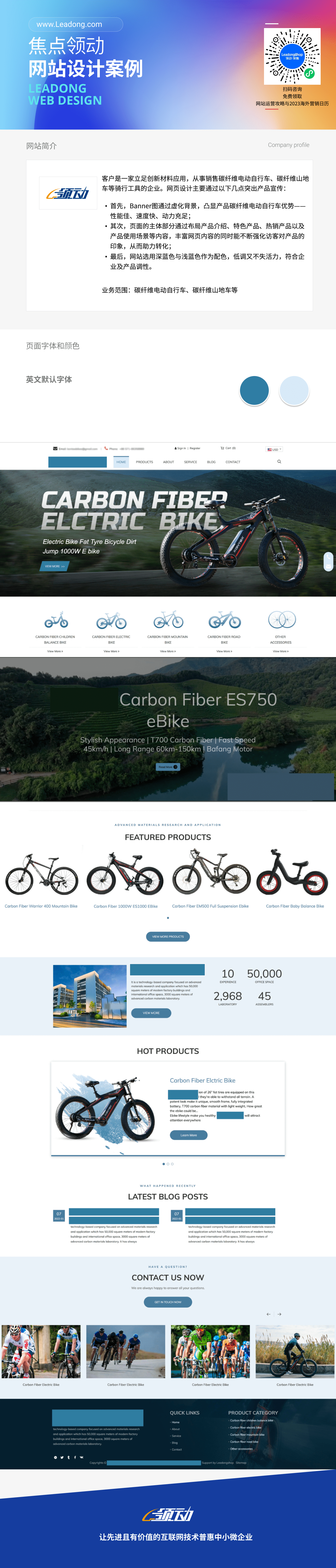 2022.11.16 碳纤维电动自行车、山地车销售企业