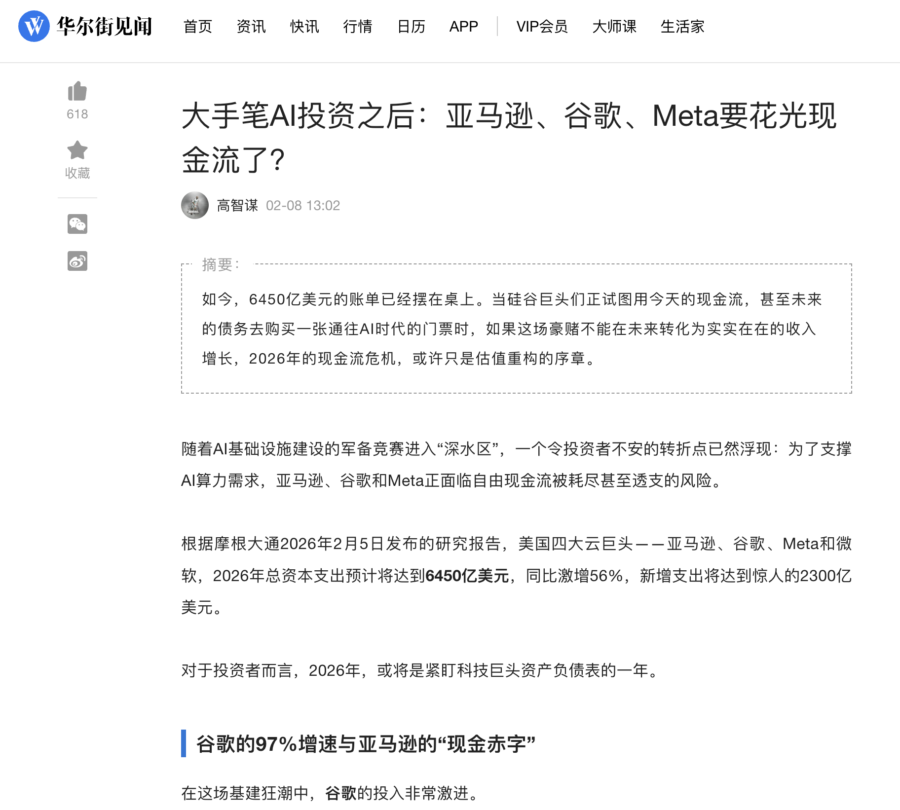 AI成为巨头热门投资