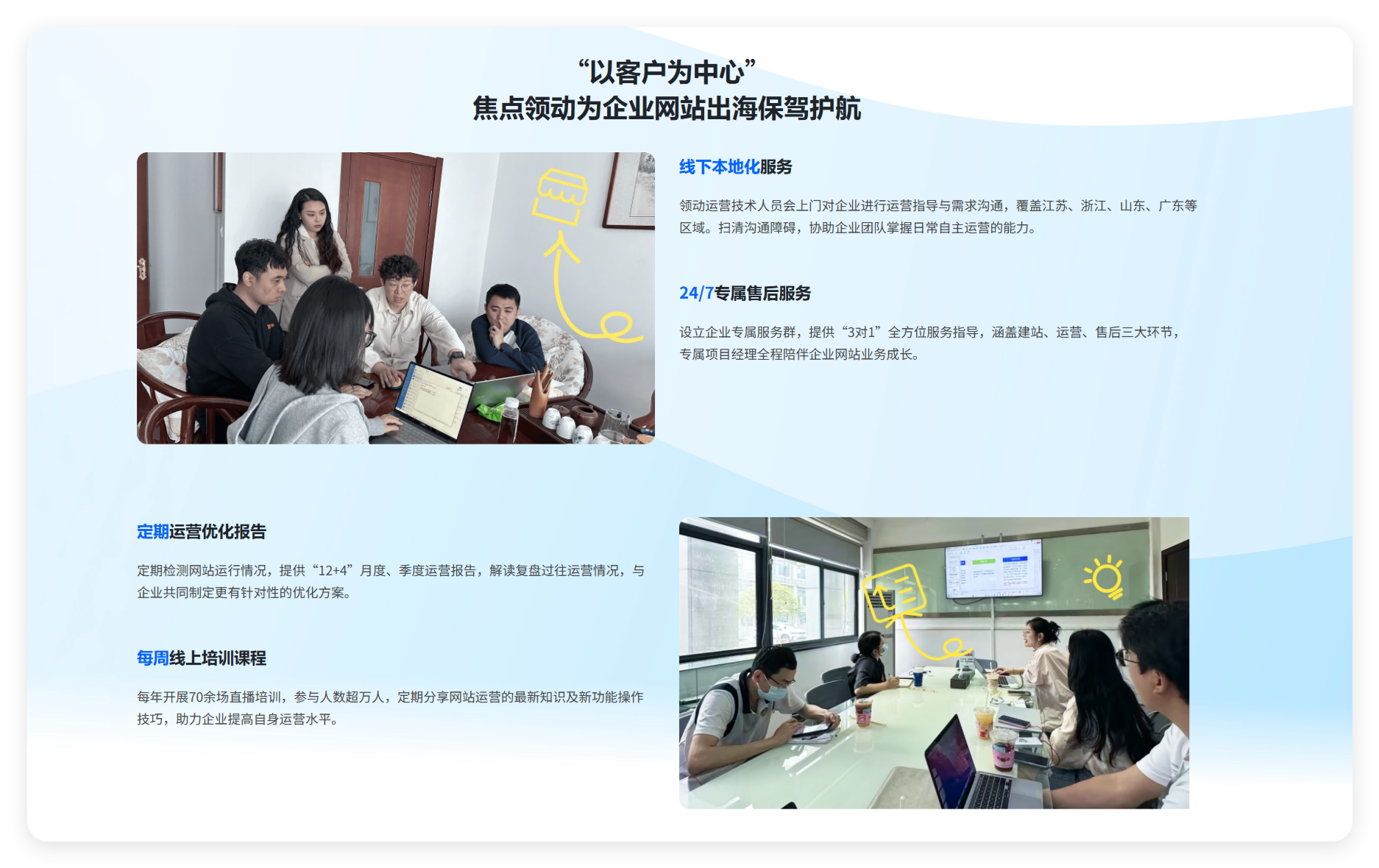 “以客户为中心” 焦点领动为企业网站出海保驾护航