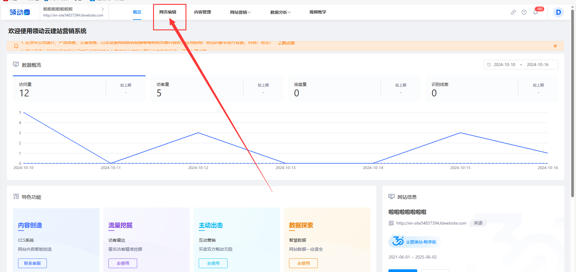 如何设置其他页面为首页？ - 领动云平台——领动在线应用平台