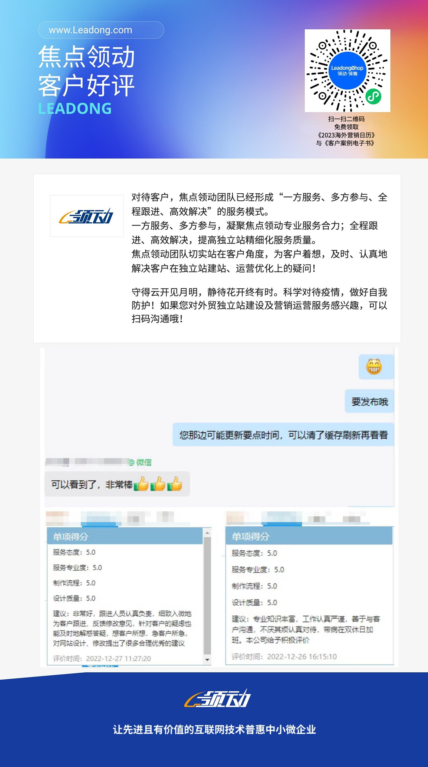 2023.1.5 【好评速递】焦点领动团队凝聚专业服务合力，提高精细化服务质量！