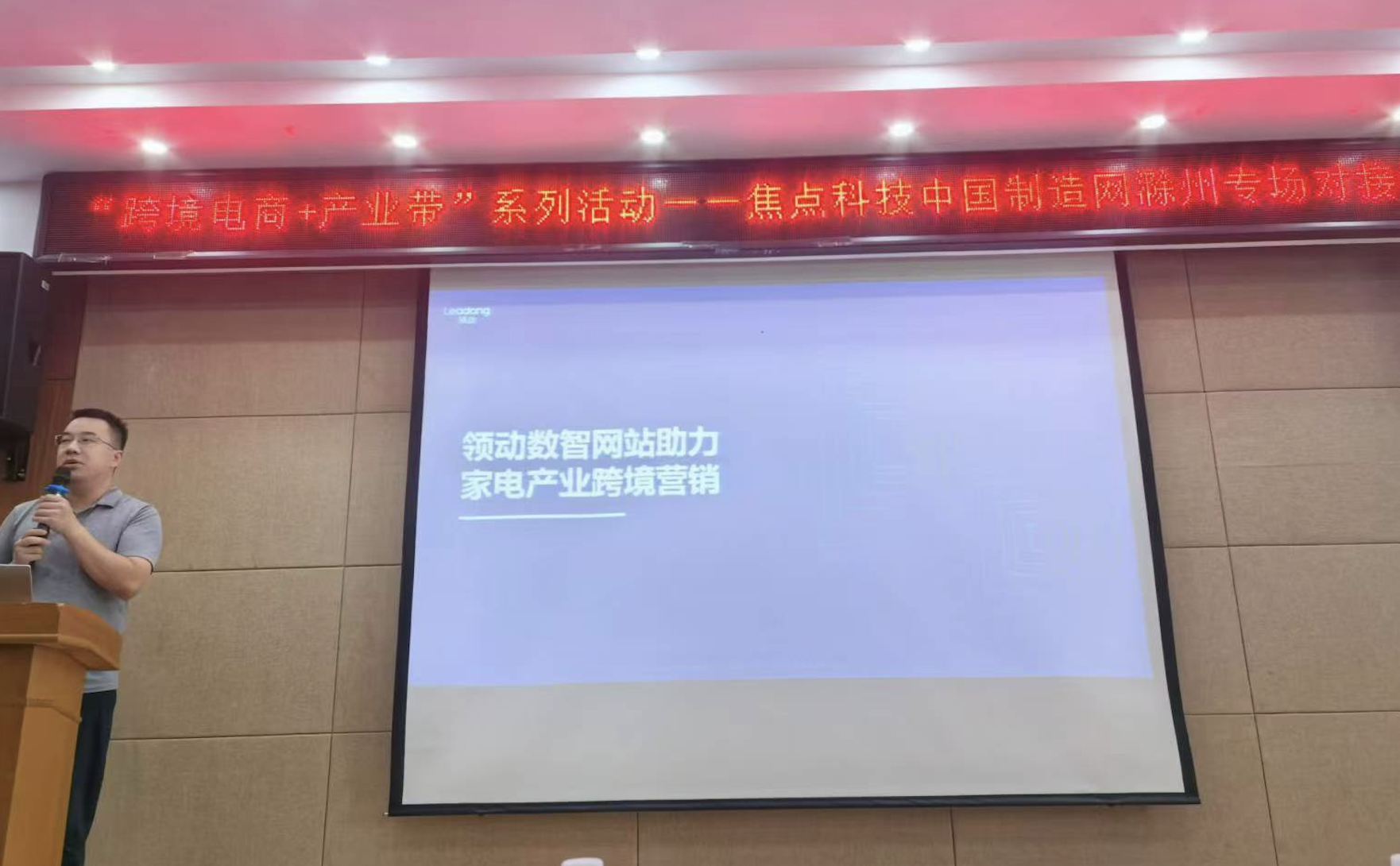 滁州特色产业带跨境电商