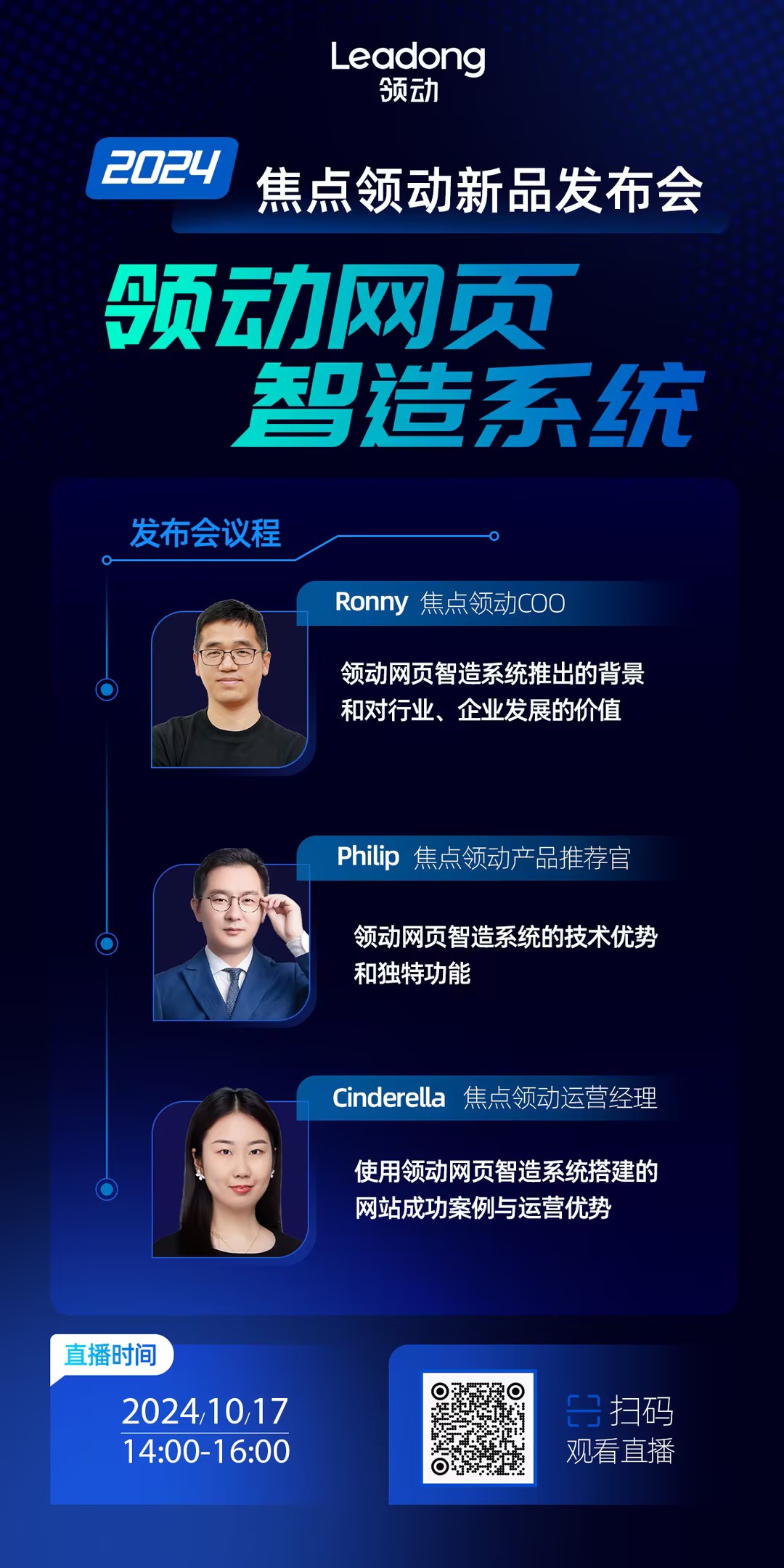 领动网页智造系统 新品发布会直播海报