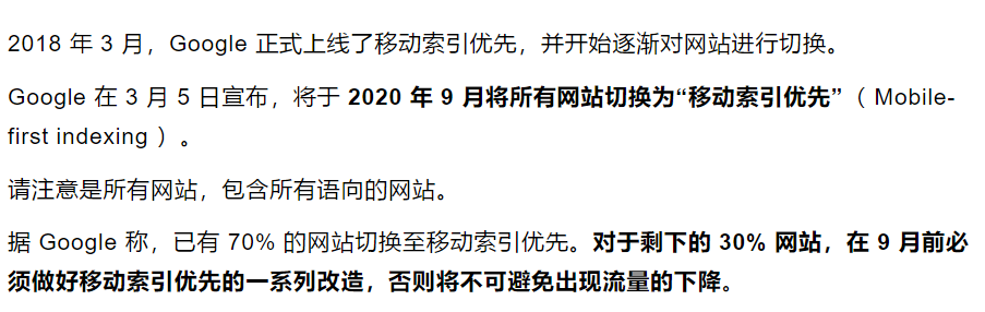 谷歌移动索引优先